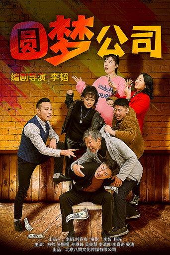The Dream Company (2021) poster