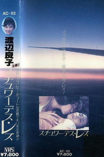 Ryoko Watanabe - Lesbian Stewardess (1984) poster