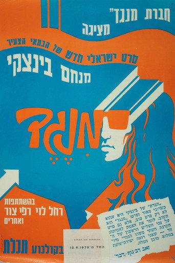 From the Other Side (1970) poster