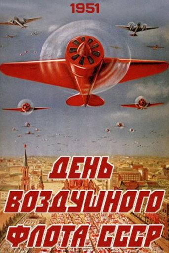 USSR Air Fleet Day (1951) poster