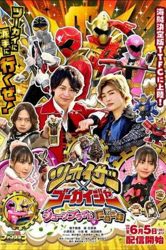 Twokaizer × Gokaiger: The June Bride is Tanuki-Flavored! (2022) poster