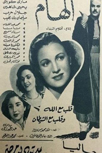 Elham (1950) poster