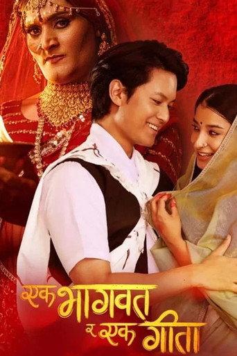 Ek Bhagavad Ra Ek Geeta (2023) poster