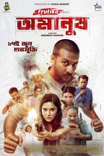 Omanush (2022) poster