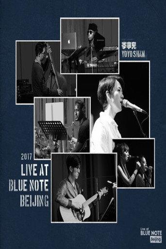 岑寧兒-Live at Blue Note Beijing 2017 (2017) poster