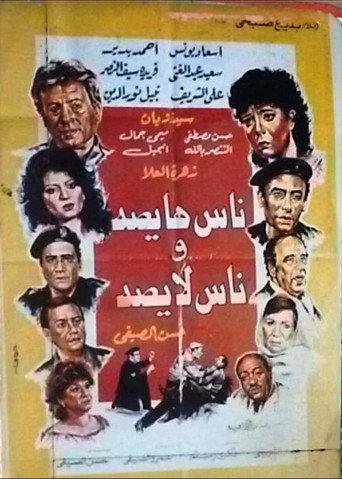Nas haysa wnas laysa (1986) poster
