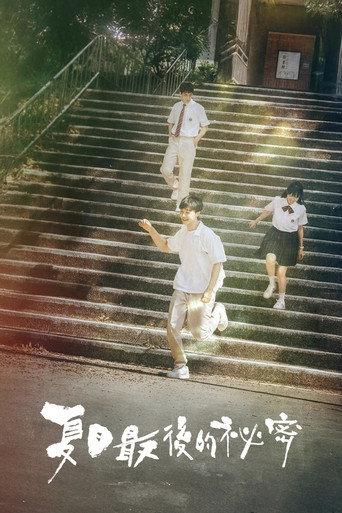 Summer Blue Hour (2025) poster