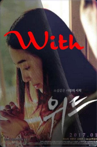 With (2017) poster