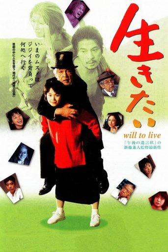 Will to Live (1999) poster
