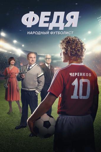 Fedya. People's Football Player (2024) poster