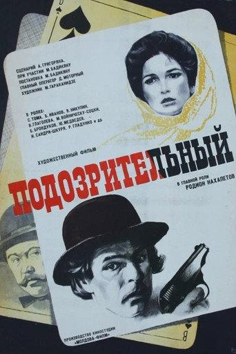 Suspicious (1979) poster