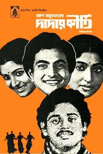 Dadar Kirti (1980) poster