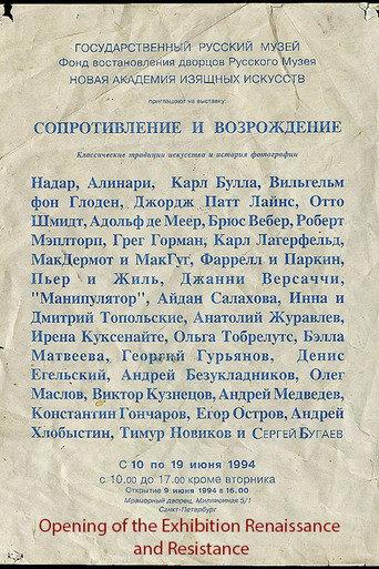 Opening of the Exhibition Renaissance and Resistance (1994) poster