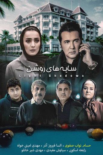 Sayehaye Roshan () poster