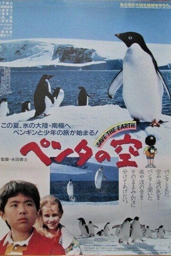 Sky of Penta (1991) poster