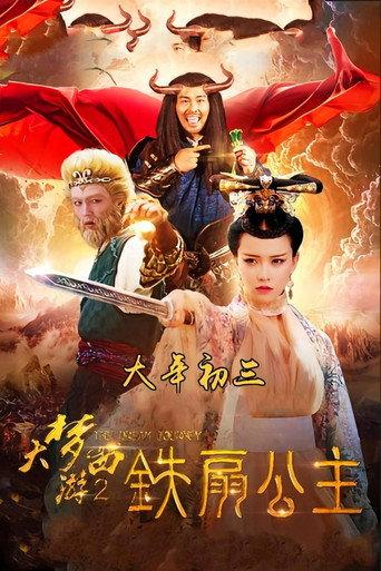 Dream Journey 2 (2017) poster