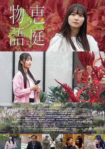 The Eniwa Story (2024) poster