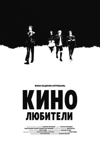 Film Lovers (2025) poster