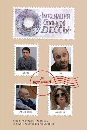 Into_nation of Big Odesa (2018) poster