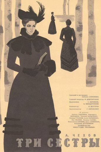 The Three Sisters (1965) poster