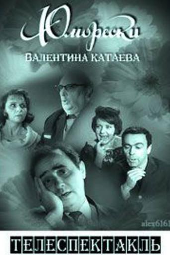 Valentin Kataev's Humoresque (1968) poster