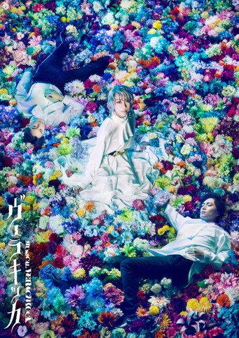 Musical “VERACHICCA” (2022) poster
