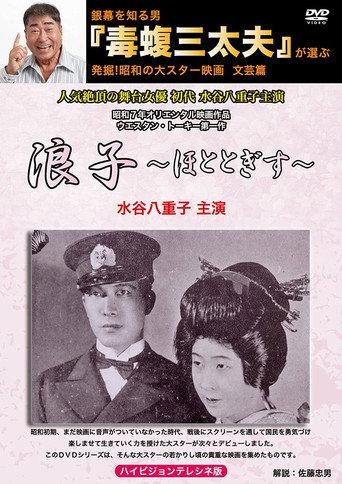 Namiko (1932) poster