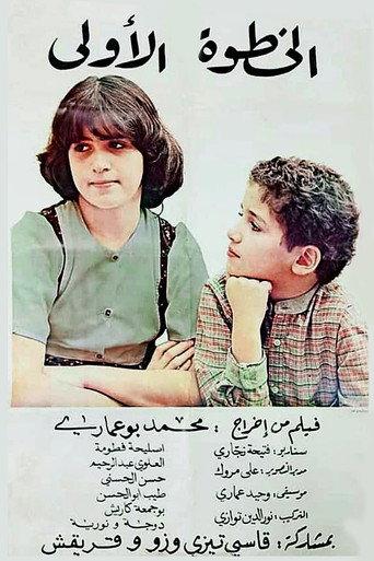 First Step (1980) poster