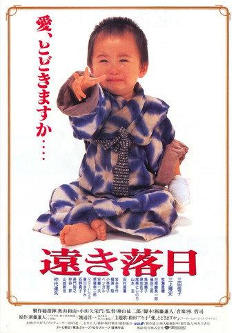 Faraway Sunset (1992) poster