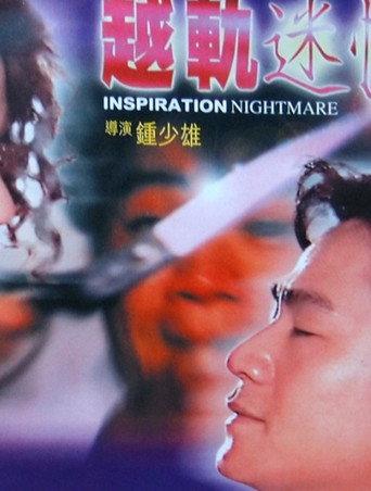 Inspiration Nightmare (1992) poster