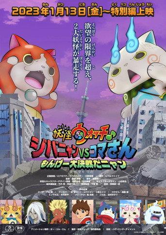 Yo-kai Watch♪: Jibanyan vs. Komasan - The Big Amazing Battle, Nyan (2023) poster