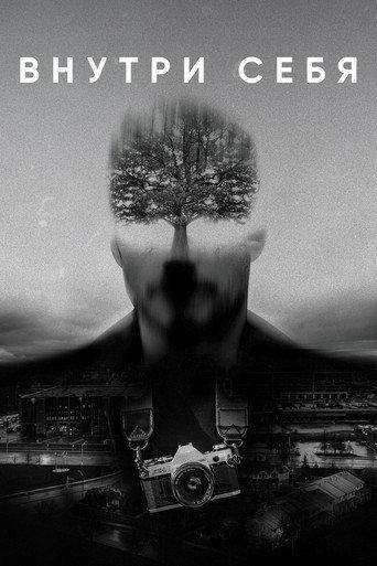 Inside Yourself (2018) poster