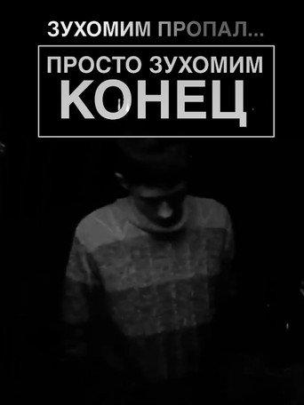 SUCH GONE (2023) poster