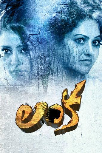 Lanka (2017) poster