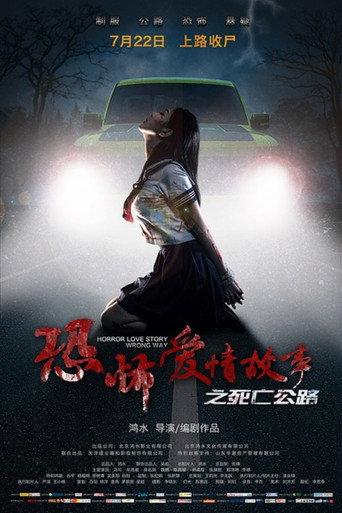 Horror Love Story (2016) poster