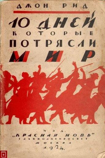 Ten Days That Shook the World (1987) poster