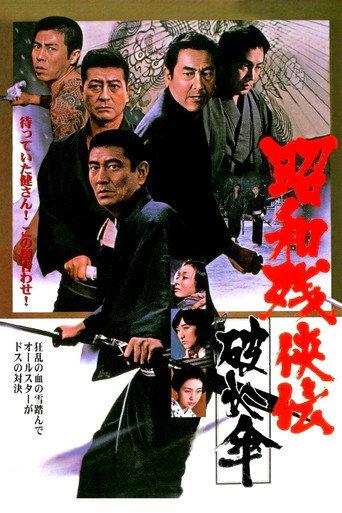 Contemporary Tales of Chivalry: The Traitor Shall Die (1972) poster