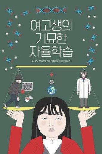 Bizarre Research of A High School Girl (2019) poster