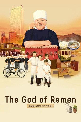 The God of Ramen (2013) poster
