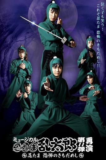 Nintama Rantarou 11th Musical: Nintama's Test of Courage (2020) poster