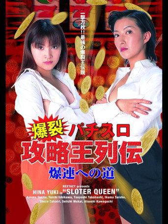 Slotter Queen (2005) poster