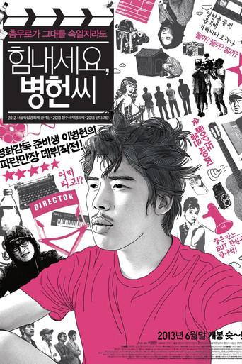 Cheer Up Mr. Lee (2013) poster