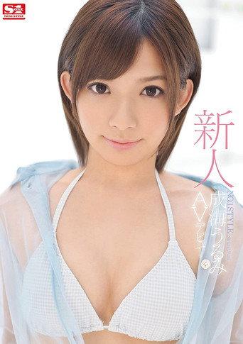Fresh Face No.1 STYLE - Urumi Narumi's Adult Video Debut (2014) poster
