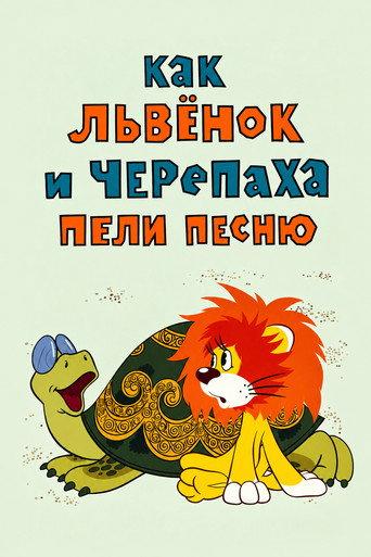 How the Lion Cub and the Turtle Sang a Song (1974) poster