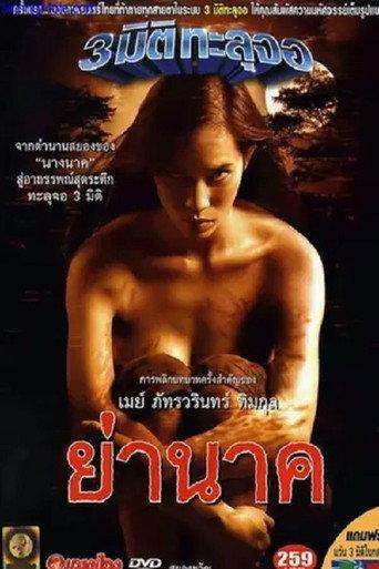 Yah Nark (2004) poster