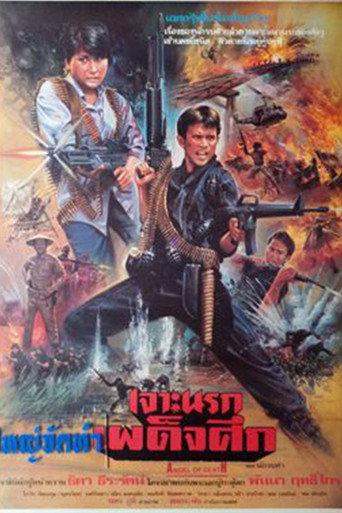 Piercing Hell Dictatorship (1990) poster