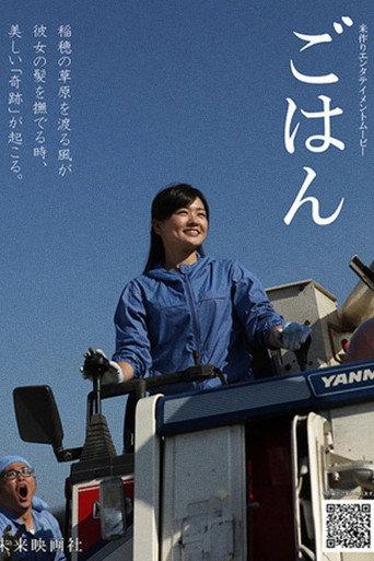 Gohan (2017) poster