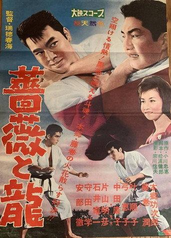 Bara to ryū (1961) poster