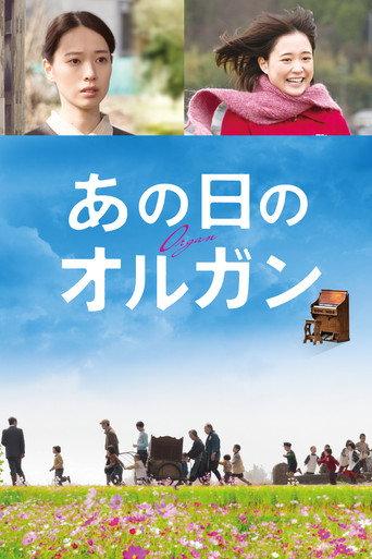 Organ (2019) poster