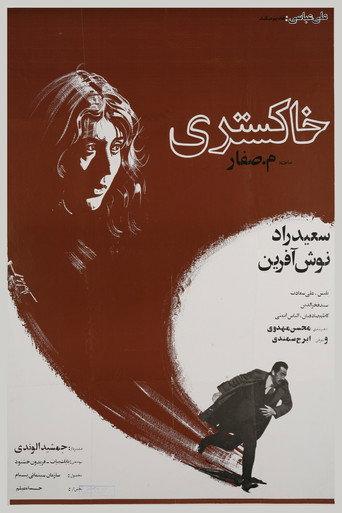 Grey (1977) poster